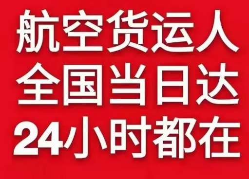 湿地航空空运货物、航空货运:物流行业各岗位招聘